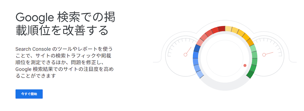 Googleサーチコンソール