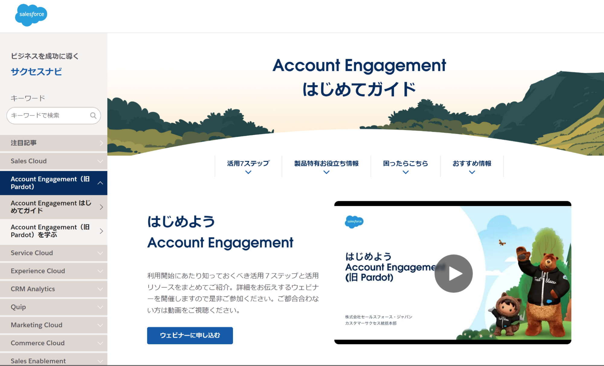 Salesforce Account Engagement