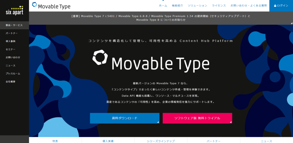 オウンドメディア構築_Movable Type