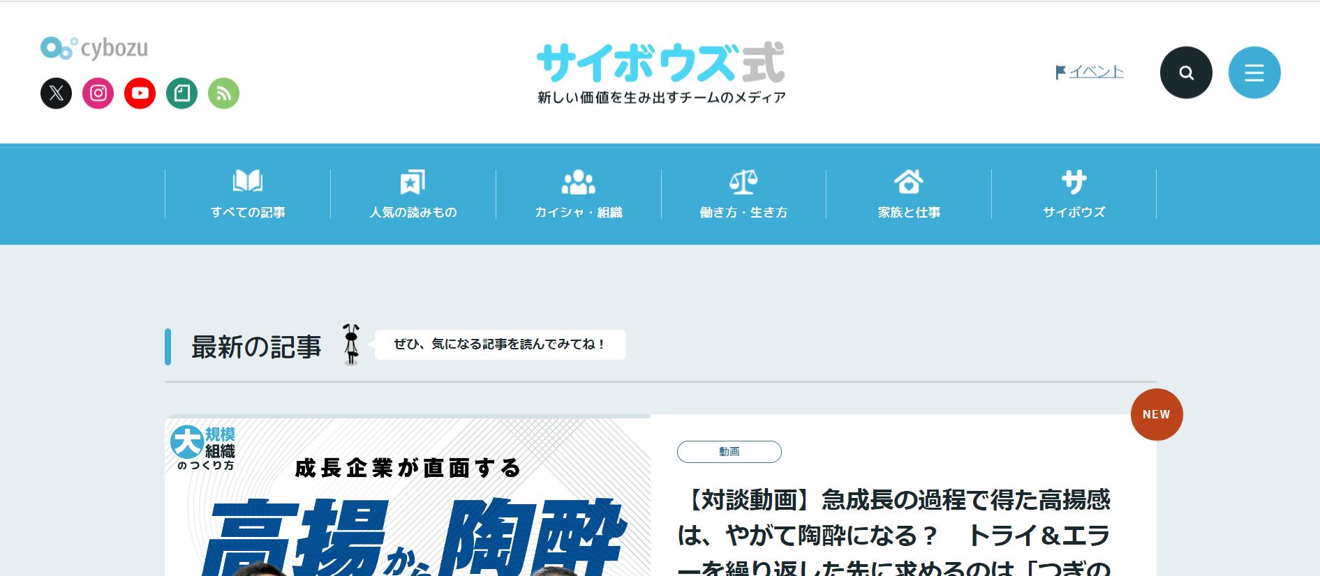 サイボウズ