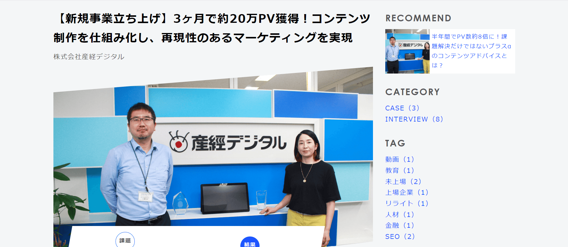 事例③：株式会社産経デジタル