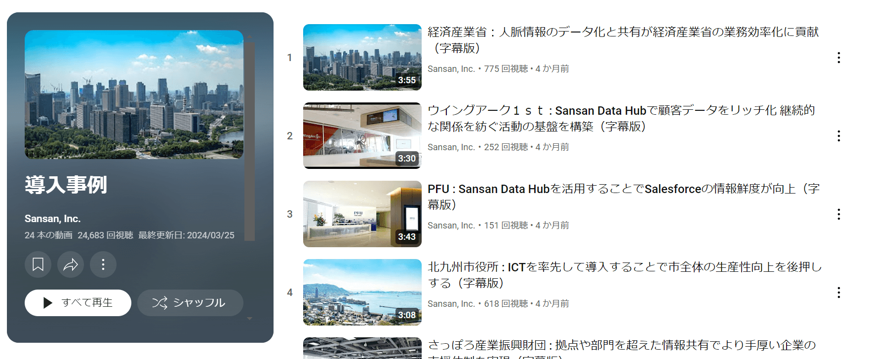 Sansan株式会社