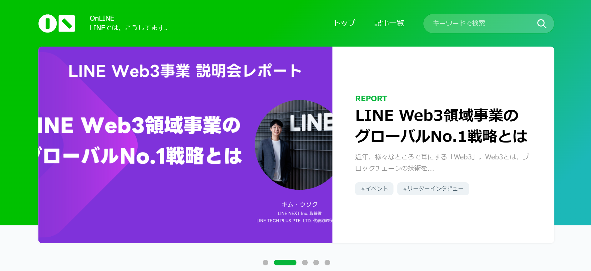成功事例9．OnLINE（LINE株式会社）
