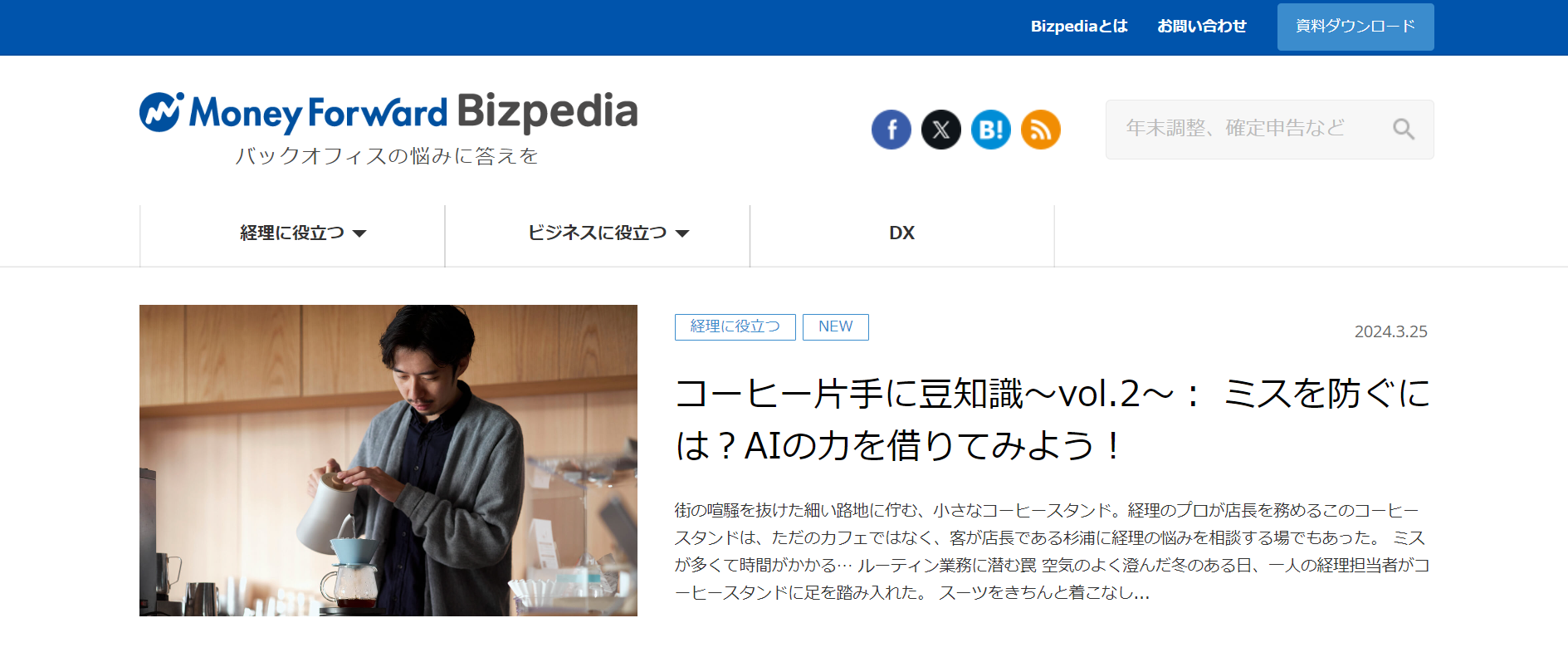 成功事例6．Money Forward Bizpedia（株式会社マネーフォワード）