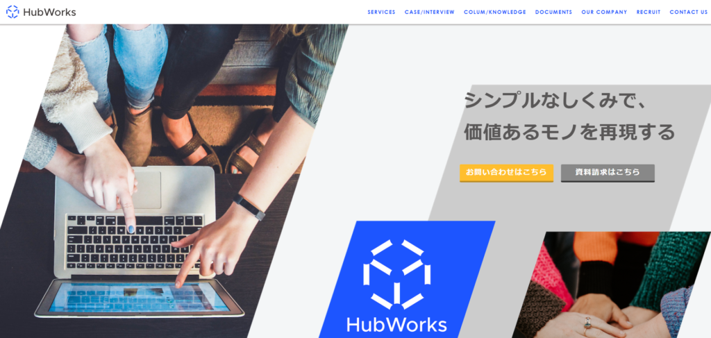 コンテンツマーケティング 費用_株式会社Hub Works