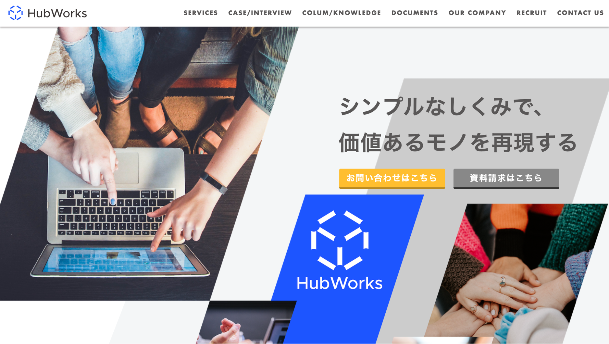 株式会社Hub Works