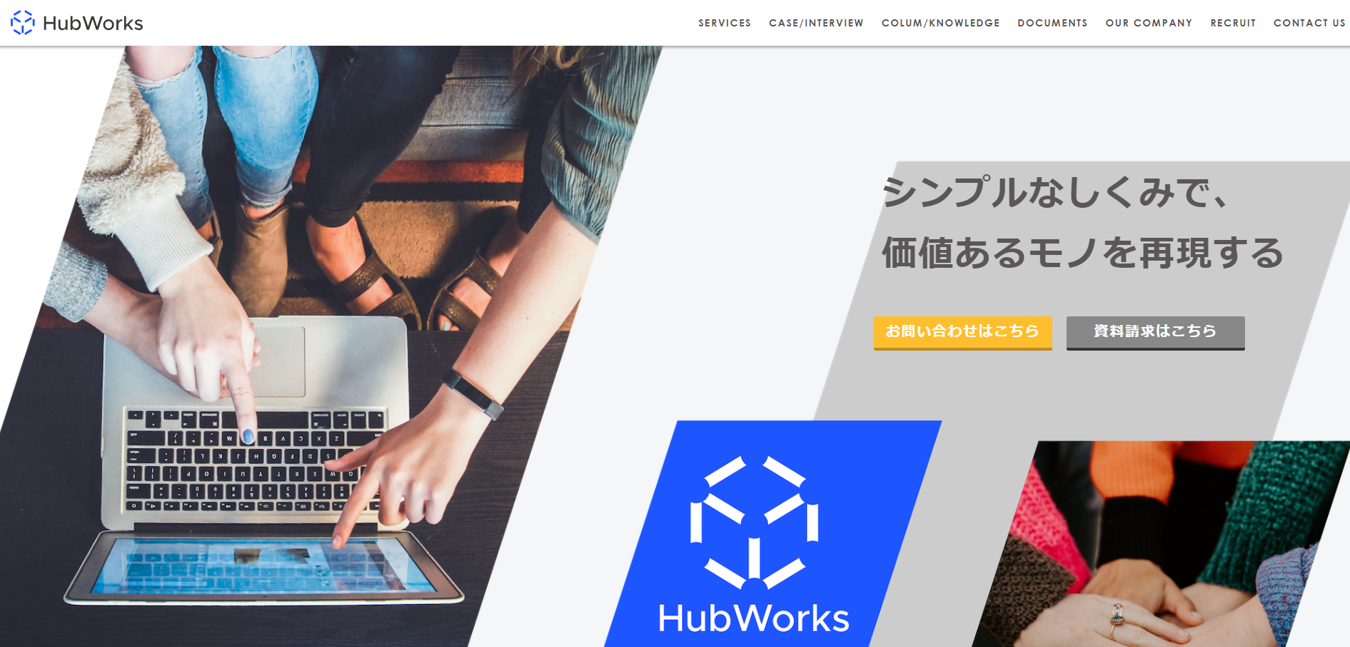 Hub Works｜ターゲットにあわせたコンテンツづくりで問い合わせ獲得