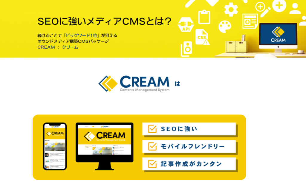 オウンドメディア プラットフォーム_CREAM