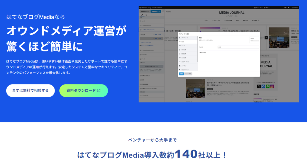 オウンドメディア プラットフォーム_はてなブログMedia