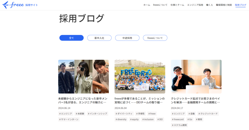 オウンドメディア ブログ_freee株式会社