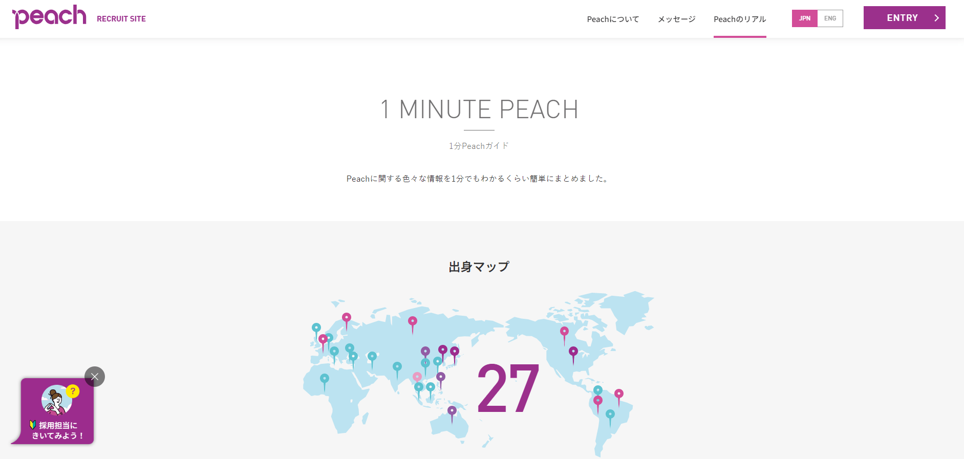 Peach Aviation株式会社