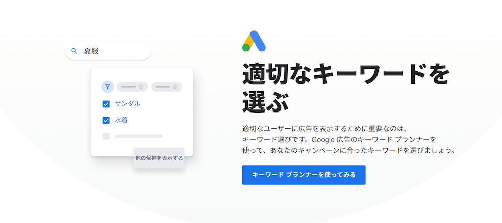 Googleキーワードプランナー