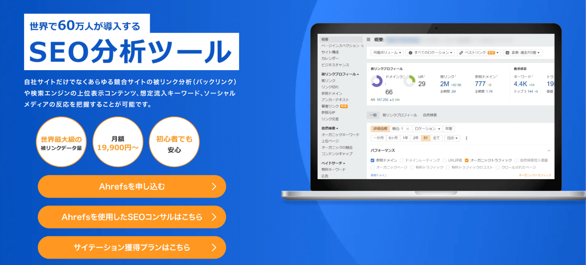 【有料】Ahrefs