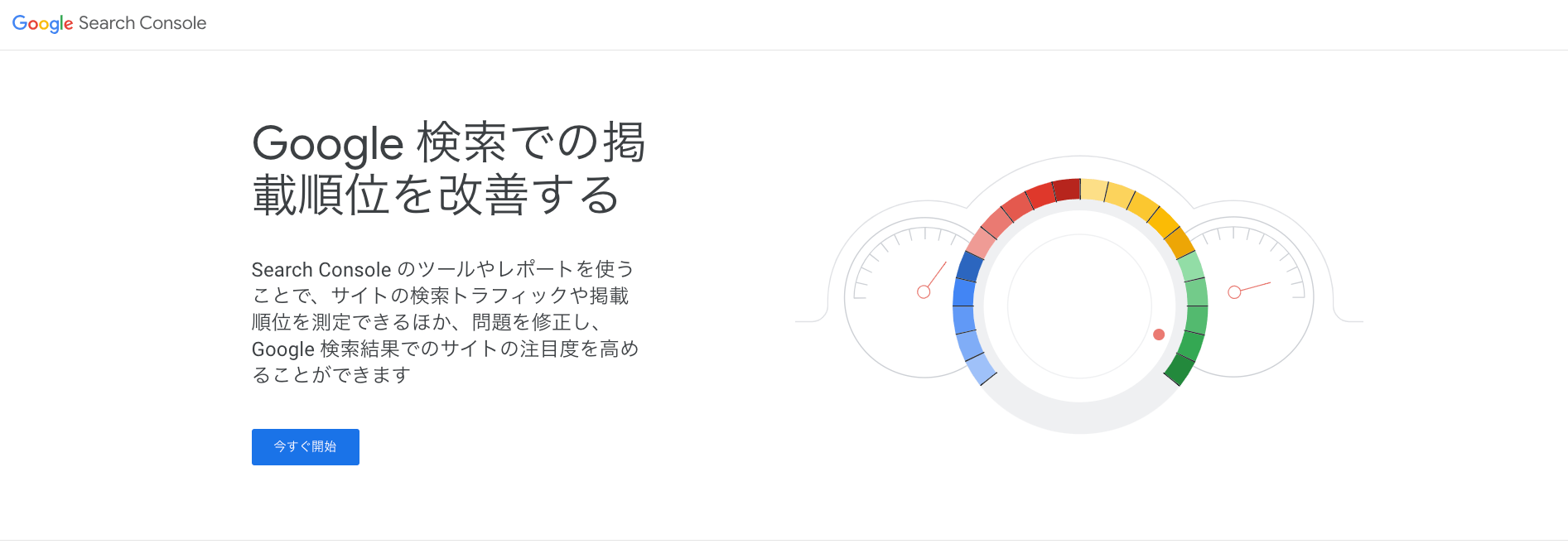 Google Search Console