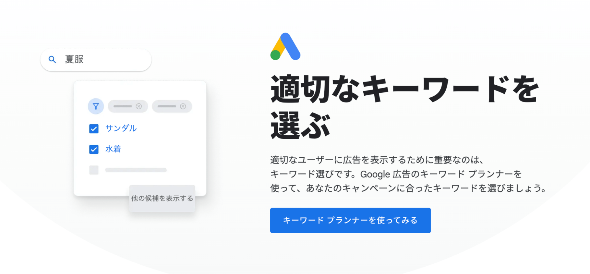 【無料】Googleキーワードプランナー