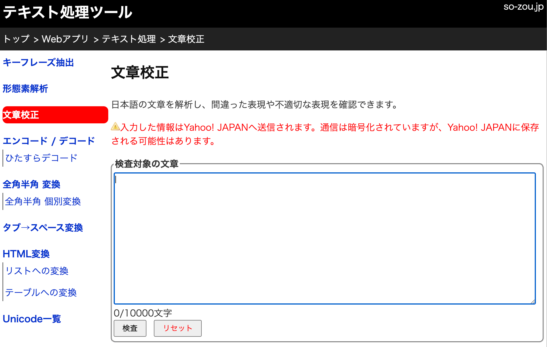 【無料】文章校正ツール