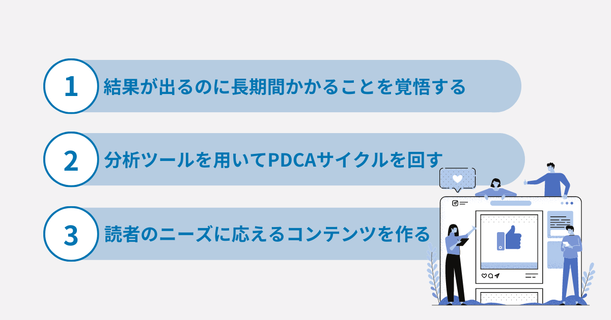 オウンドメディア立ち上げ成功のポイント2