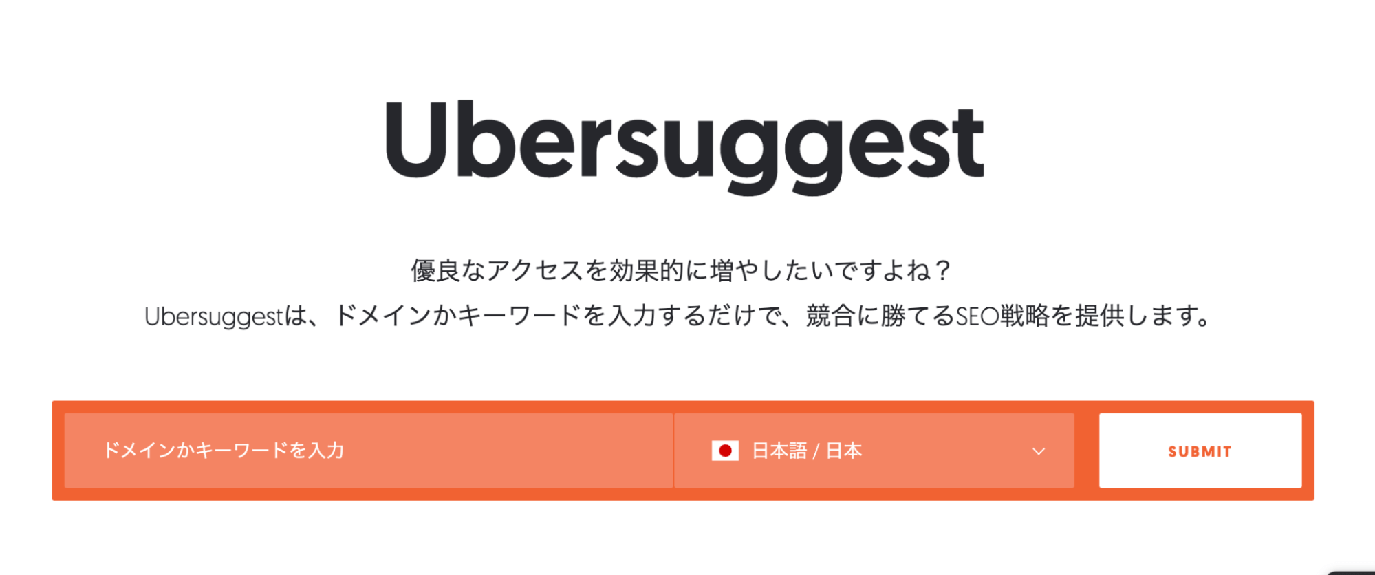 【無料】Ubersuggest