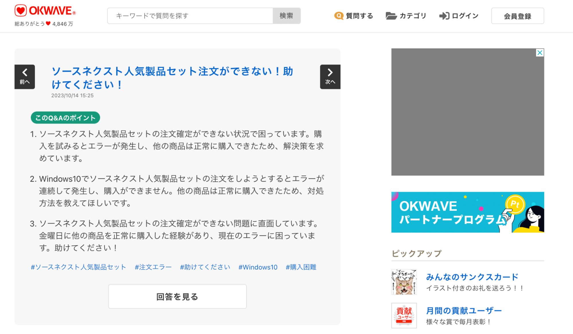 【無料】OKWAVE