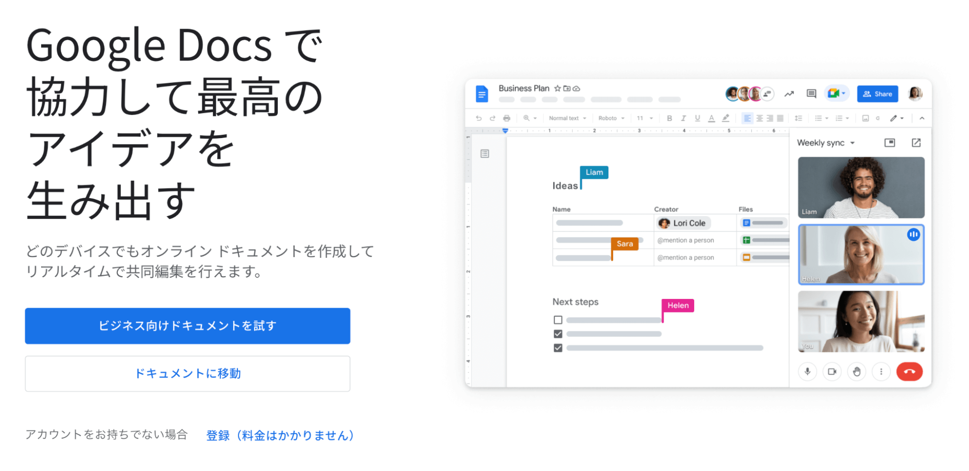 【無料】Google ドキュメント