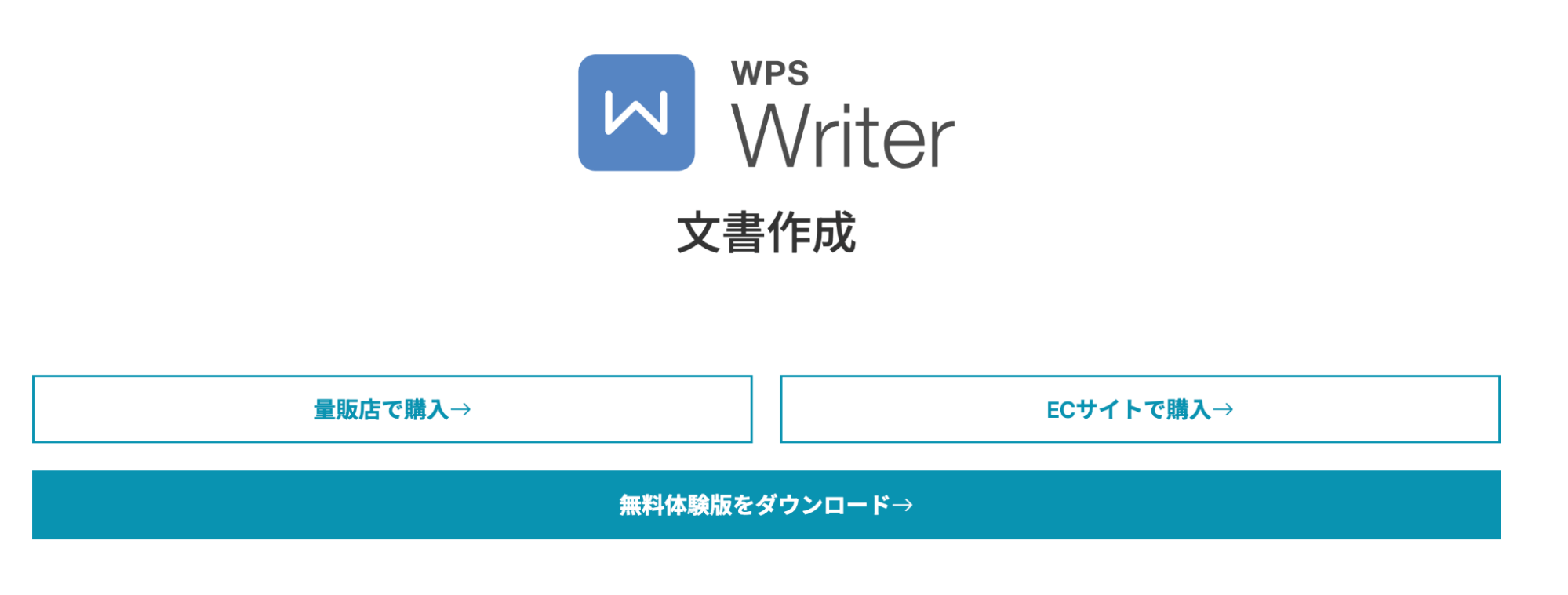 【有料】WPS Writer