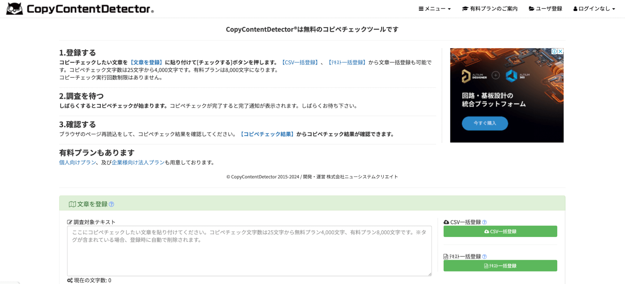 【無料】CopyContentDetector