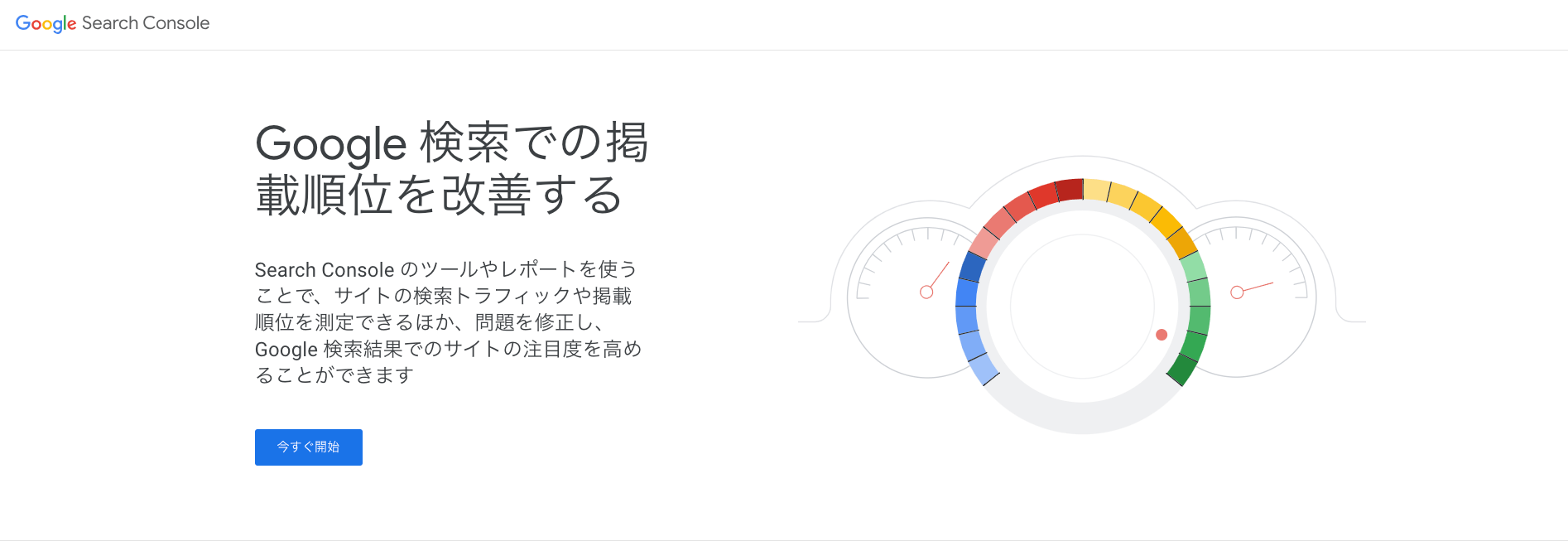 Google Search Console