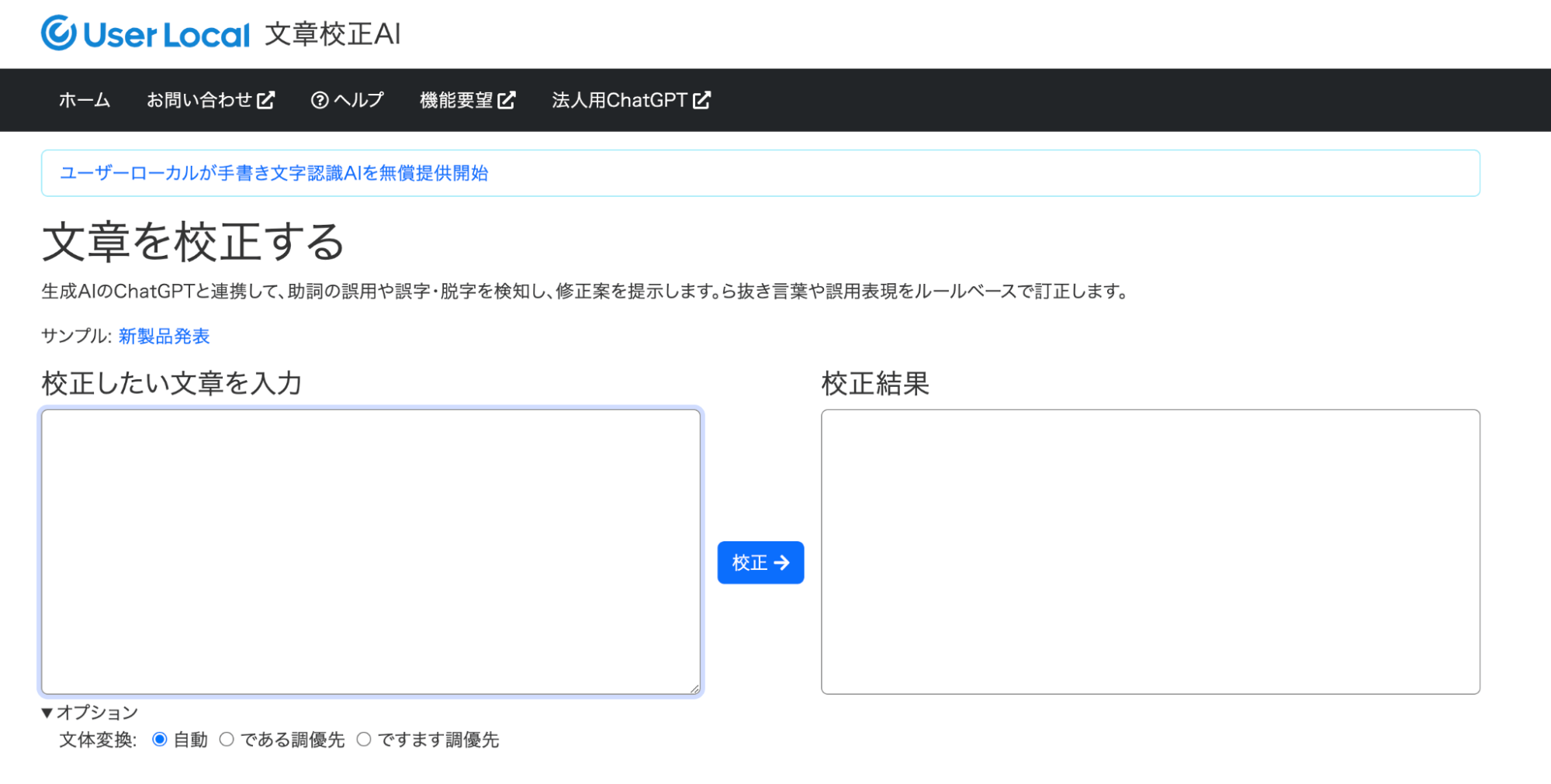 【無料】文章校正AI