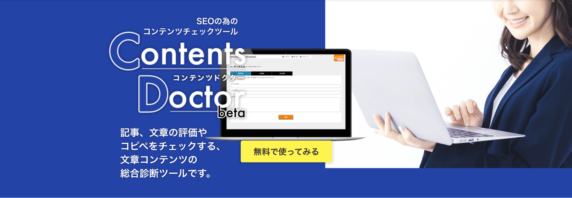 【無料】Contents Docter