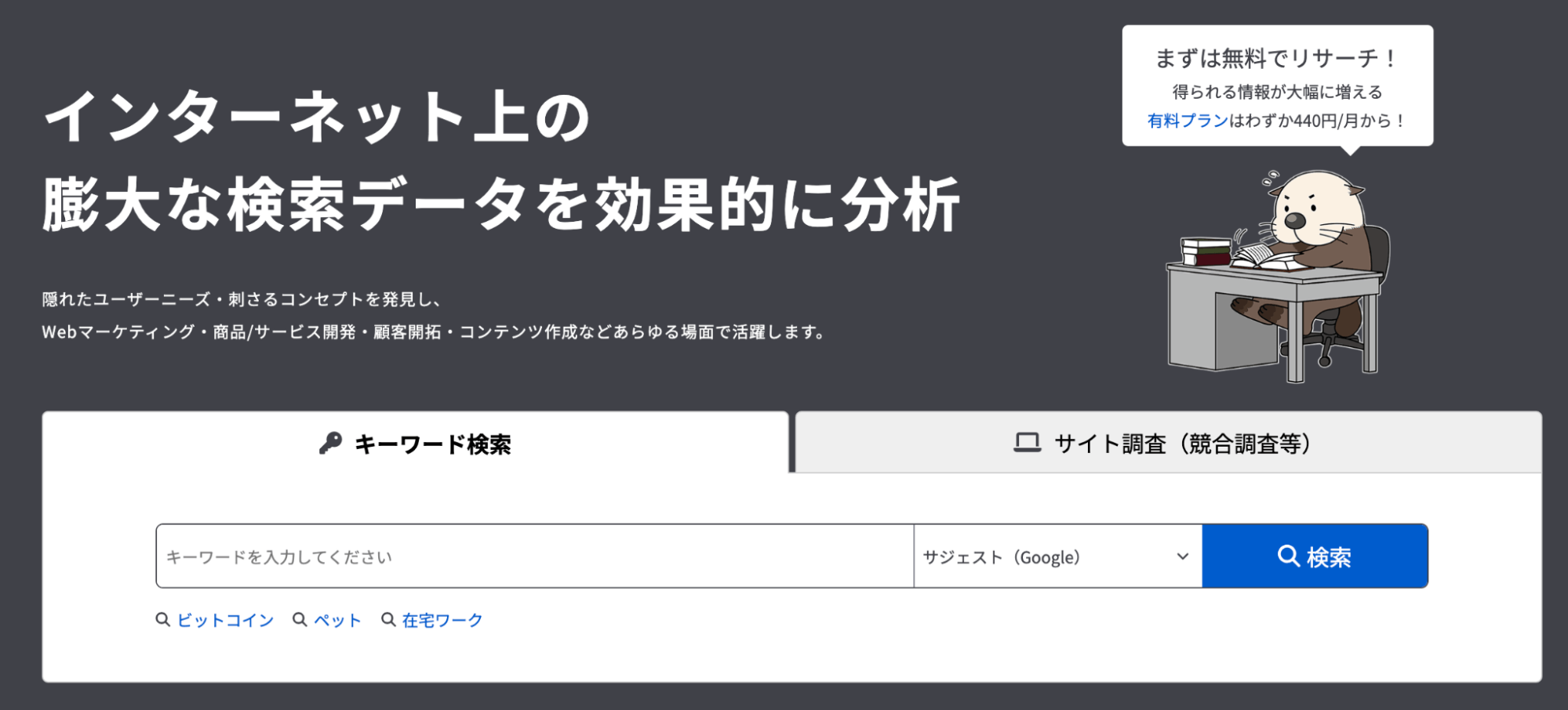 【無料】ラッコキーワード（サジェストキーワード）