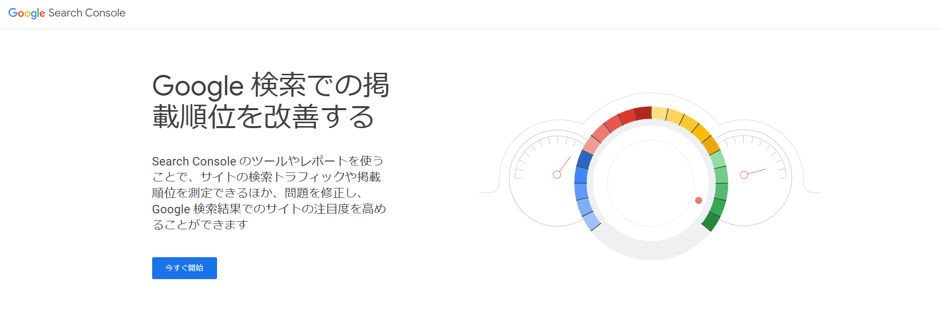 Google Search Console