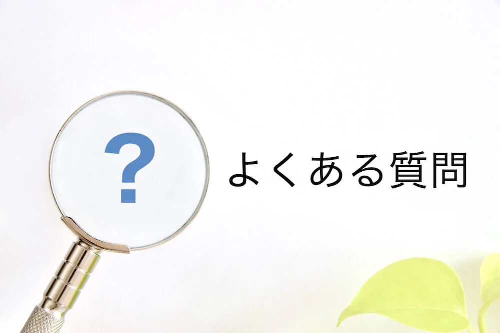 オウンドメディアの費用対効果に関するよくある質問