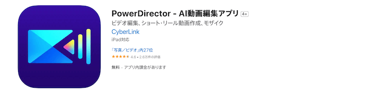 初心者からプロまで幅広く対応「Power Director」