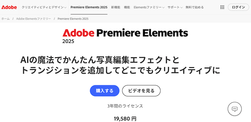 必要な機能がこれ一つで！「Adobe Premiere Elements」