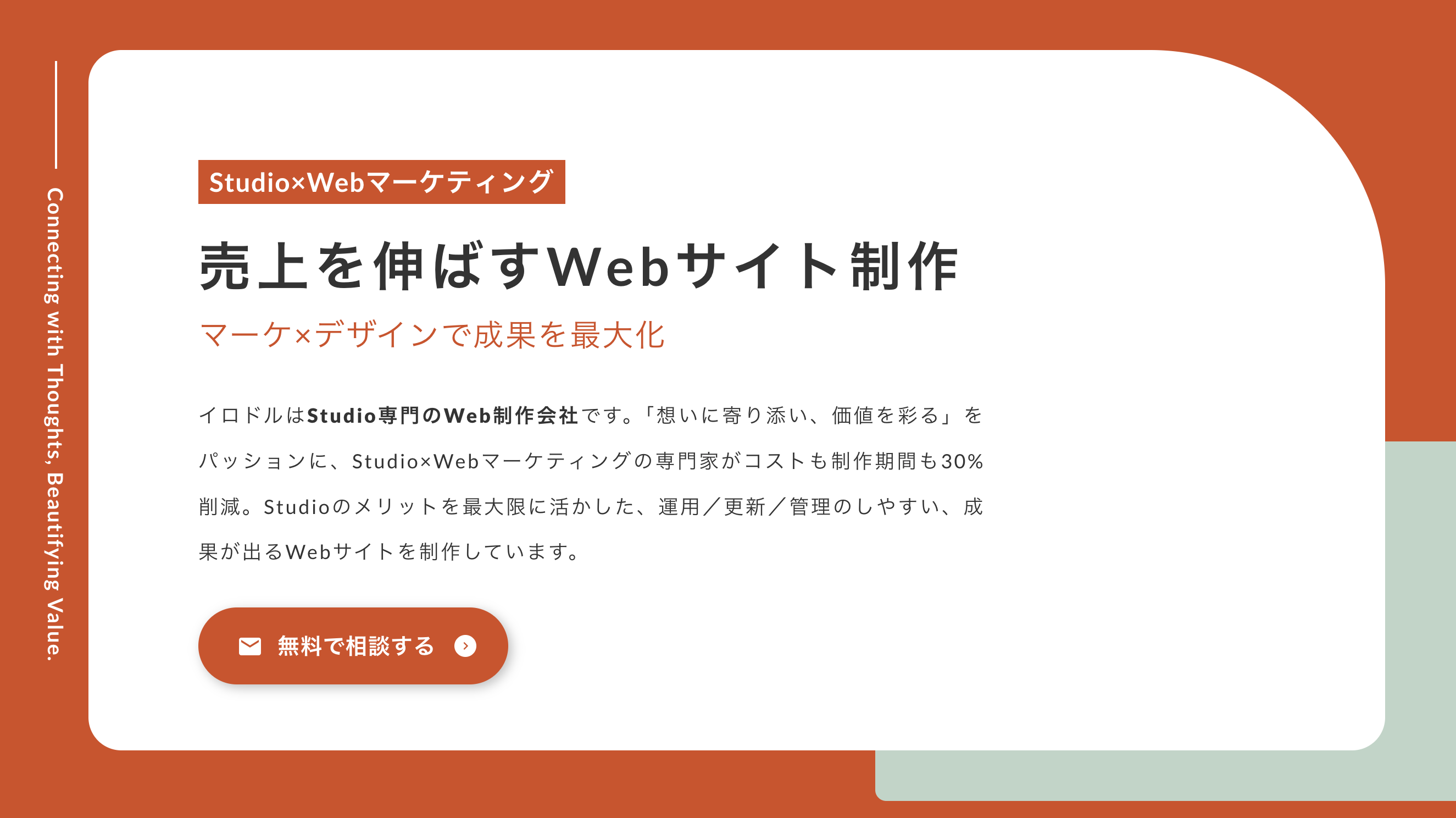 サイト制作