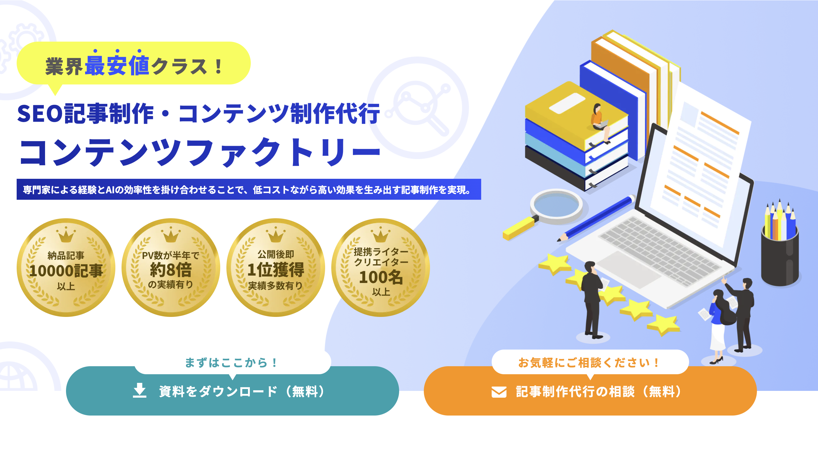 記事制作代行