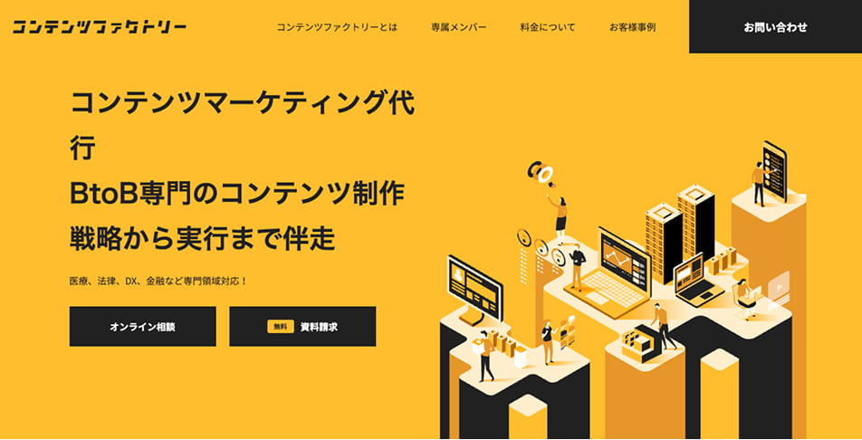 コンテンツファクトリー サイトスクリーンショット
