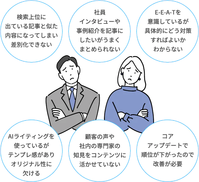 いろんな悩みのイラスト