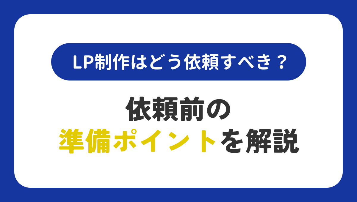 LP制作の依頼について