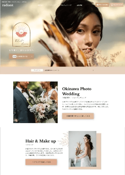 事例3:【BtoC】radiant okinawaのLP