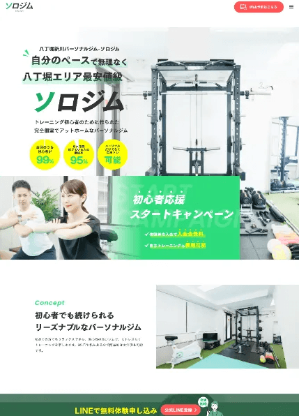 事例2:【BtoC】株式会社JOYNERのLP